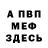 APVP кристаллы Melle Licious
